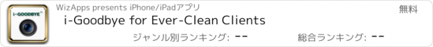 おすすめアプリ i-Goodbye for Ever-Clean Clients