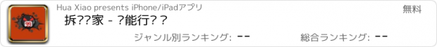 おすすめアプリ 拆弹专家 - 你能行吗？