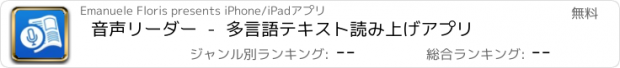 おすすめアプリ 音声リーダー  -  多言語テキスト読み上げアプリ