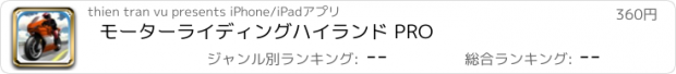 おすすめアプリ モーターライディングハイランド PRO