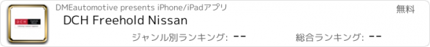 おすすめアプリ DCH Freehold Nissan