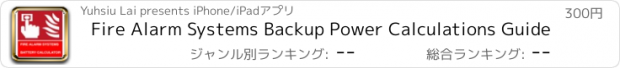 おすすめアプリ Fire Alarm Systems Backup Power Calculations Guide