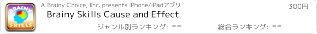 おすすめアプリ Brainy Skills Cause and Effect