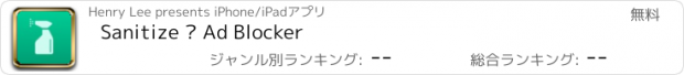 おすすめアプリ Sanitize — Ad Blocker
