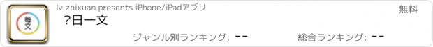 おすすめアプリ 每日一文