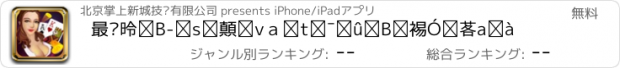 おすすめアプリ 最强德州-《最强牌手》官方唯一指定手游