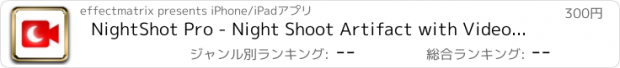 おすすめアプリ NightShot Pro - Night Shoot Artifact with Video Noise Reduction