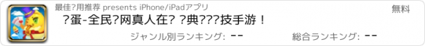 おすすめアプリ 掼蛋-全民联网真人在线 经典欢乐竞技手游！