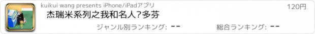 おすすめアプリ 杰瑞米系列之我和名人贝多芬