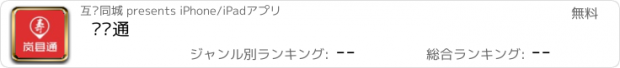 おすすめアプリ 岚县通