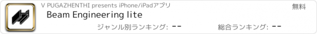 おすすめアプリ Beam Engineering lite