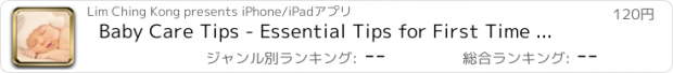 おすすめアプリ Baby Care Tips - Essential Tips for First Time Parents