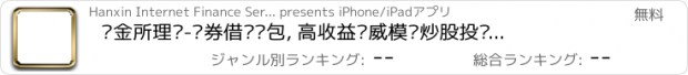 おすすめアプリ 汉金所理财-证券借贷钱包, 高收益权威模拟炒股投资赚钱记账神器