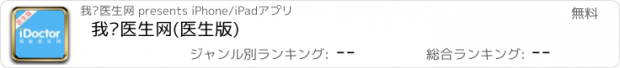 おすすめアプリ 我爱医生网(医生版)