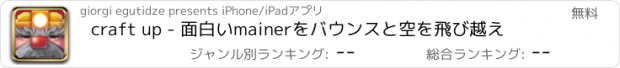 おすすめアプリ craft up - 面白いmainerをバウンスと空を飛び越え