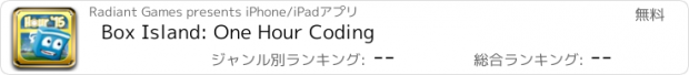 おすすめアプリ Box Island: One Hour Coding
