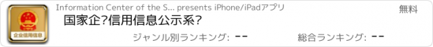 おすすめアプリ 国家企业信用信息公示系统