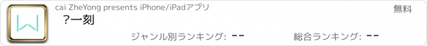 おすすめアプリ 这一刻