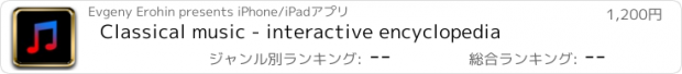 おすすめアプリ Classical music - interactive encyclopedia