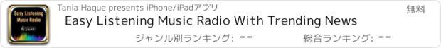 おすすめアプリ Easy Listening Music Radio With Trending News