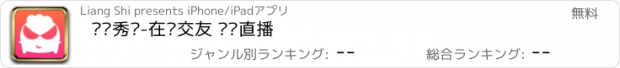 おすすめアプリ 乐嗨秀场-在线交友 视频直播