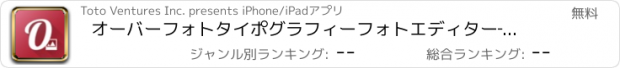 おすすめアプリ オーバーフォトタイポグラフィーフォトエディター‐のキャプション、セリフを付けたり、フォントエフェクトを作ったりしましょう。