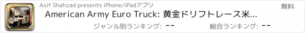 おすすめアプリ American Army Euro Truck: 黄金ドリフトレース米陸スターアリーナ