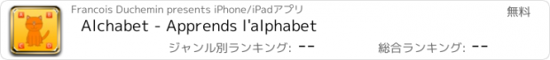 おすすめアプリ Alchabet - Apprends l'alphabet