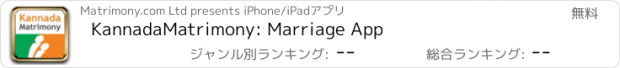 おすすめアプリ KannadaMatrimony: Marriage App