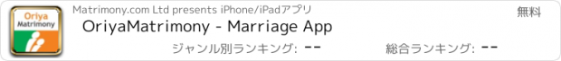 おすすめアプリ OriyaMatrimony - Marriage App