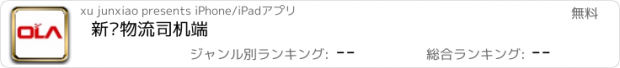 おすすめアプリ 新宁物流司机端