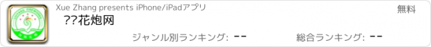 おすすめアプリ 浏阳花炮网