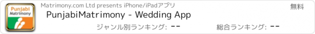 おすすめアプリ PunjabiMatrimony - Wedding App