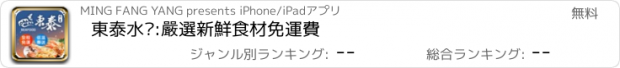おすすめアプリ 東泰水產:嚴選新鮮食材免運費
