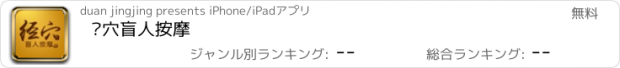 おすすめアプリ 经穴盲人按摩