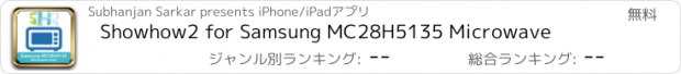 おすすめアプリ Showhow2 for Samsung MC28H5135 Microwave