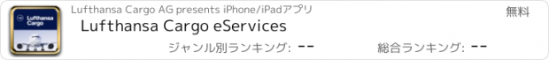 おすすめアプリ Lufthansa Cargo eServices