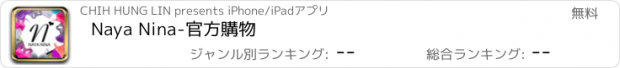 おすすめアプリ Naya Nina-官方購物