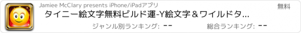 おすすめアプリ タイニー絵文字無料ビルド運-Y絵文字＆ワイルドタワーカジノのスロット