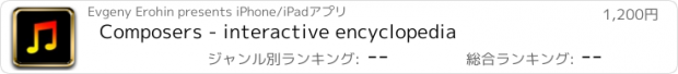 おすすめアプリ Composers - interactive encyclopedia