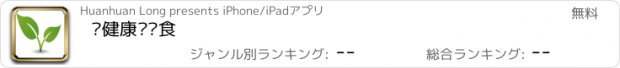 おすすめアプリ 爱健康爱饮食