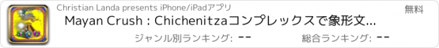 おすすめアプリ Mayan Crush : Chichenitzaコンプレックスで象形文字、聖書は私たちのコスモスの崩壊を予言します。