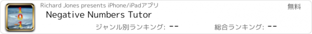 おすすめアプリ Negative Numbers Tutor