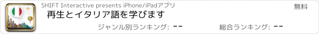 おすすめアプリ 再生とイタリア語を学びます