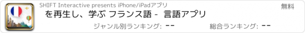 おすすめアプリ を再生し、学ぶ フランス語 -  言語アプリ