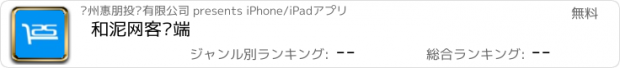 おすすめアプリ 和泥网客户端