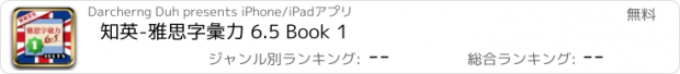 おすすめアプリ 知英-雅思字彙力 6.5 Book 1