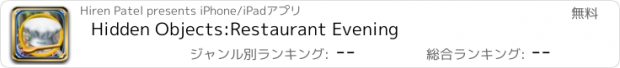 おすすめアプリ Hidden Objects:Restaurant Evening