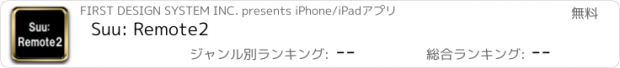 おすすめアプリ Suu: Remote2