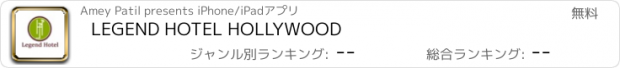 おすすめアプリ LEGEND HOTEL HOLLYWOOD